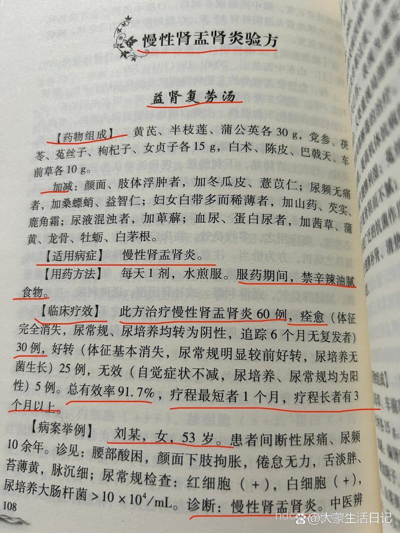 中医怎么辨证慢性肾盂肾炎