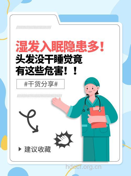 湿发入睡容易得感冒吗