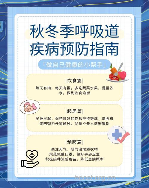 预防秋季肺炎要注意哪些