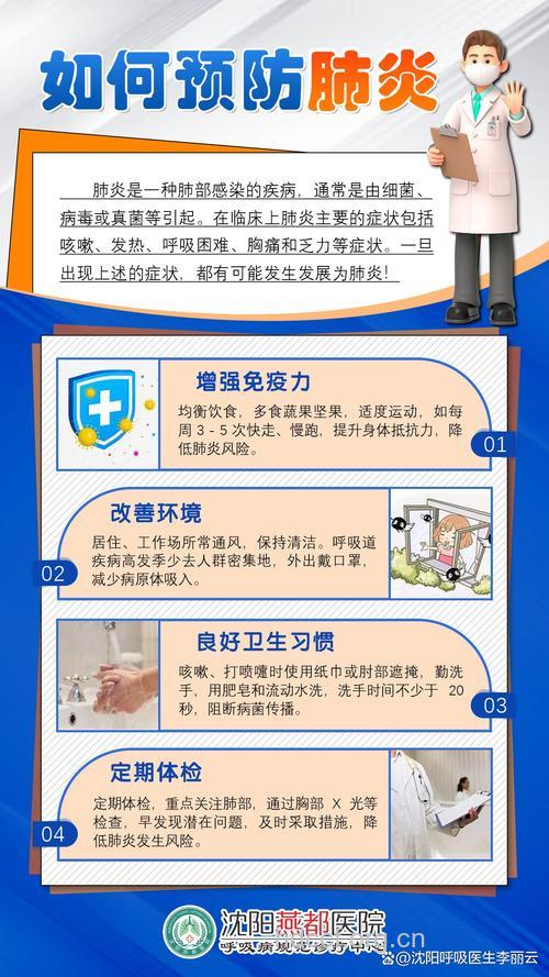 肺炎的预防措施有哪些