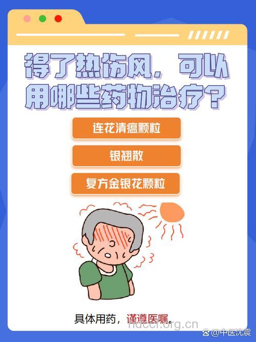 怎么才能远离热伤风呢