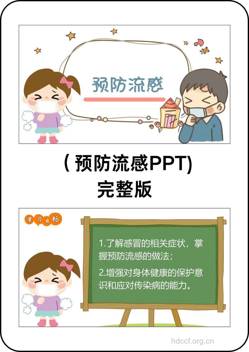 流行性感冒该怎么预防呢