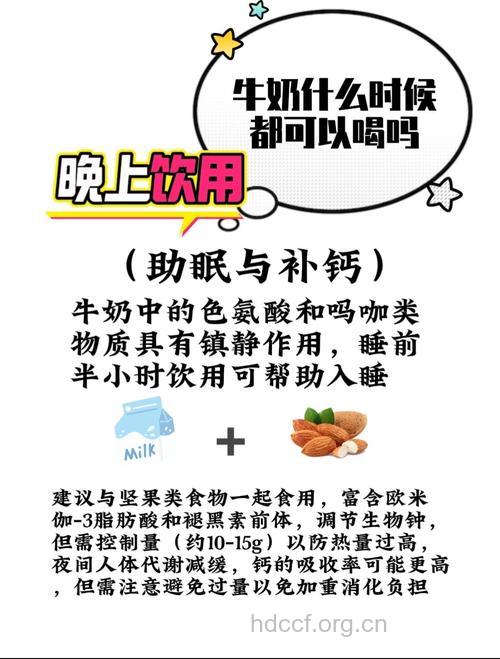 喝牛奶有讲究 牛奶什么时候喝最好