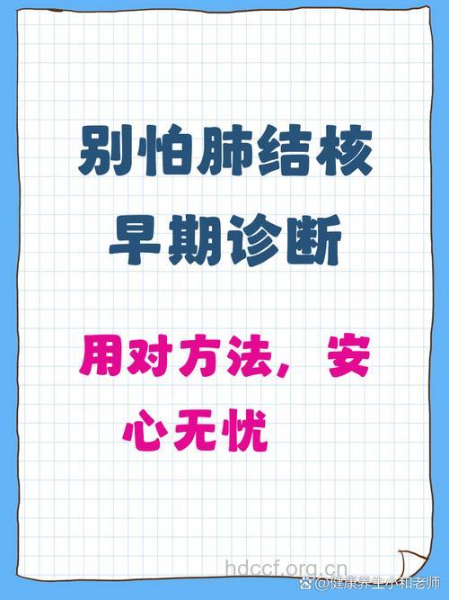 如何诊断早期肺结核