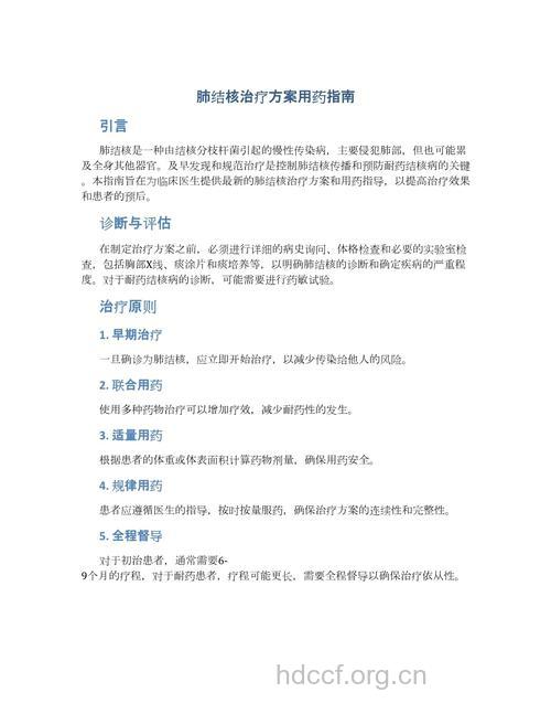 如何治疗抗药性肺结核