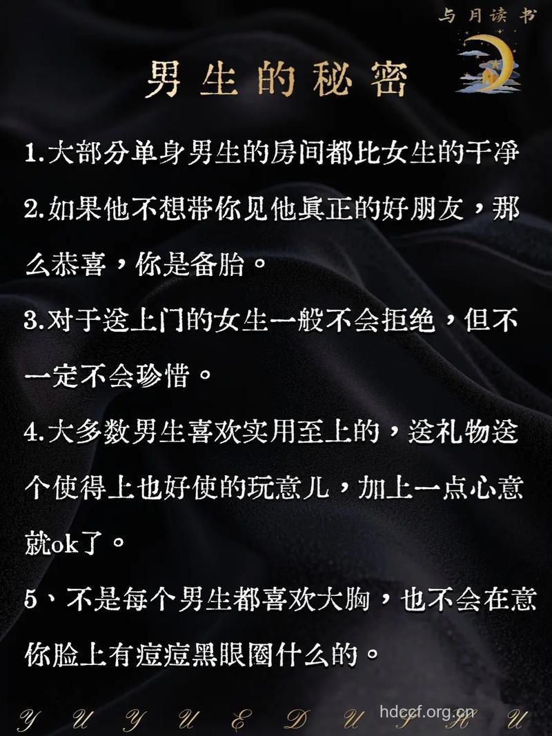 男人哪些秘密说不得？