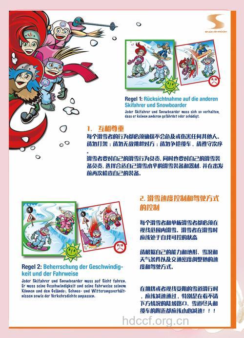 冬季滑雪七个事项要注意