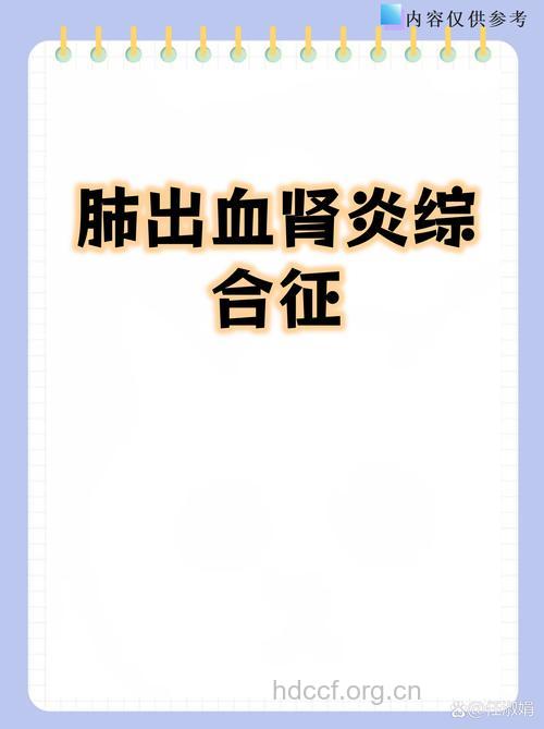 肾炎肺出血的原因是什么呢