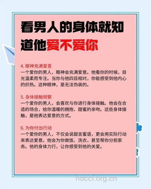 男人的６种肢体语言看出他是否真心
