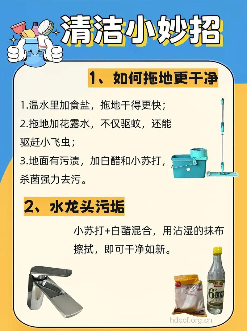 家居清洁的十个方法小窍门