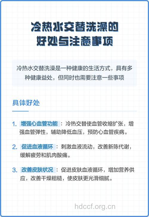 洗澡冷热交替让你的功能更强