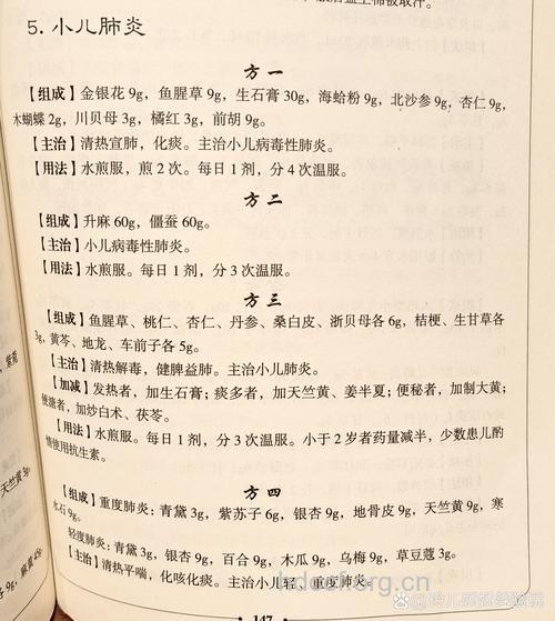 中医如何辩证治疗小儿肺炎
