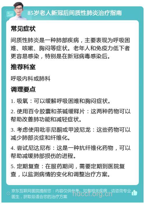 怎么治疗间质性肺炎方法