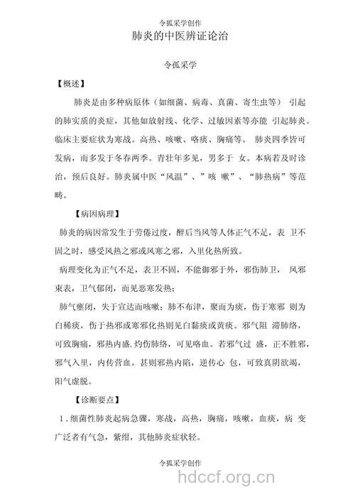 中医如何辩证治疗肺炎