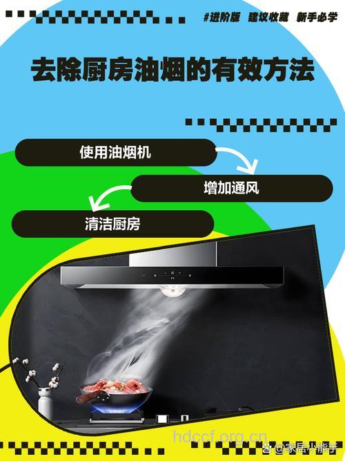 怎样减少厨房油烟