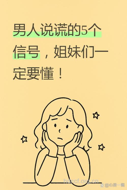 男人一年说谎次数是女人两倍