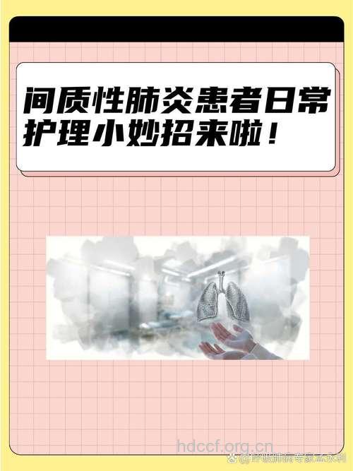 间质性肺炎如何护理