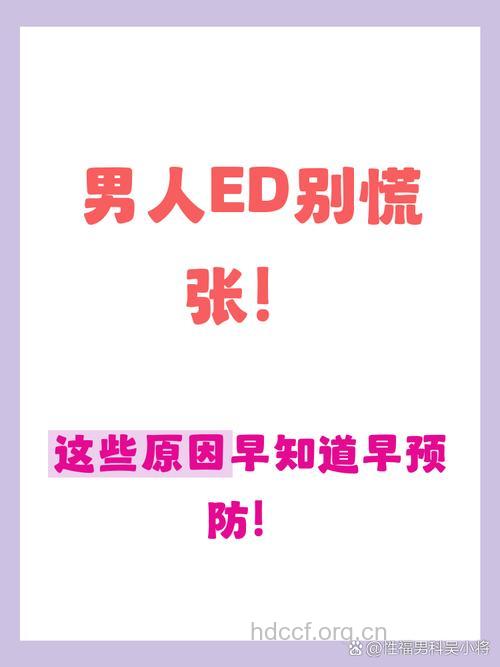 男人为什么会出现假ＥＤ