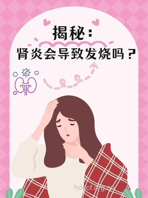 感冒会引起急性肾炎吗