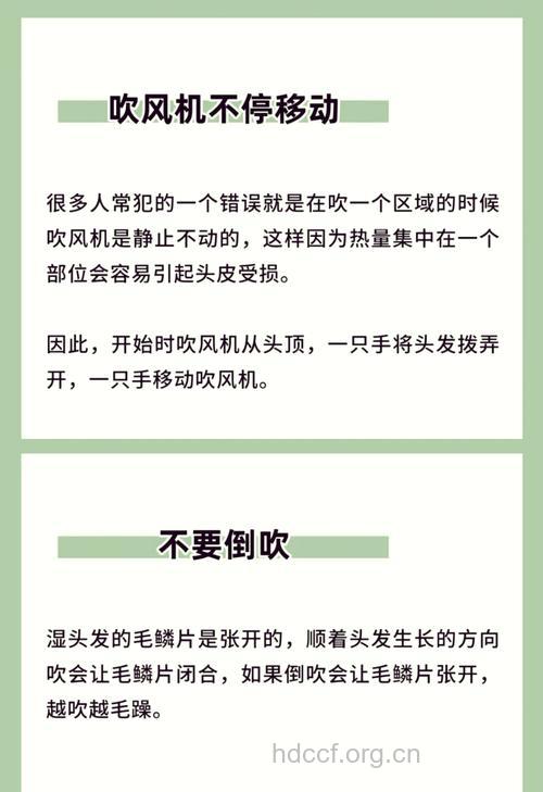 吹头发易犯的6个错误