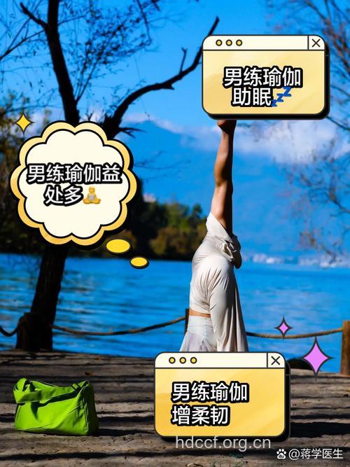 男人练瑜伽好处多多