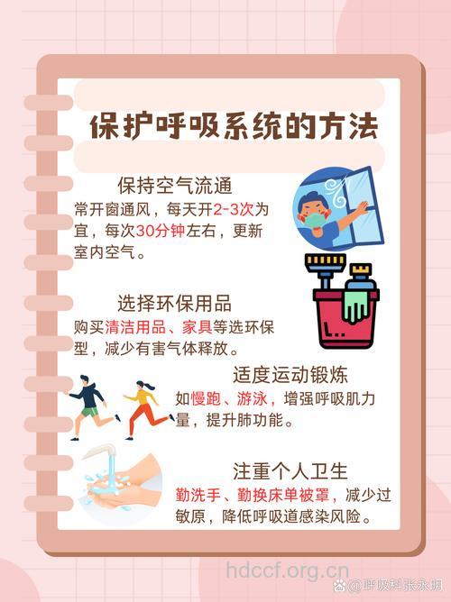 如何保护呼吸系统呢