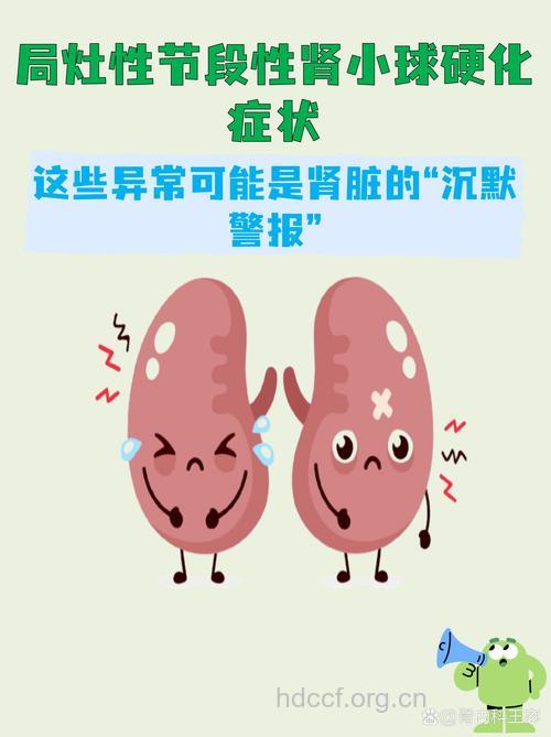 局灶节段性肾炎有什么症状