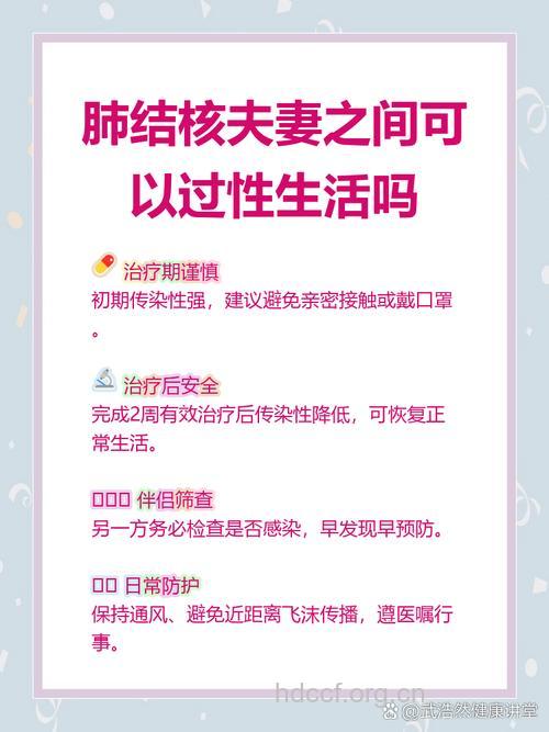 肺结核过性生活有什么原则