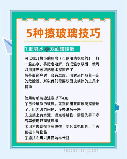 擦玻璃的10个小窍门