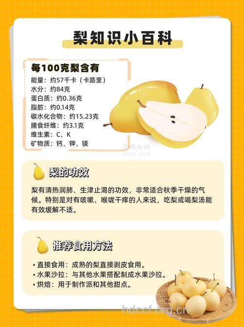 细数秋季吃梨的养生功效