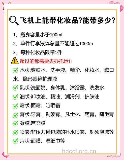 飞机上可以带化妆品吗