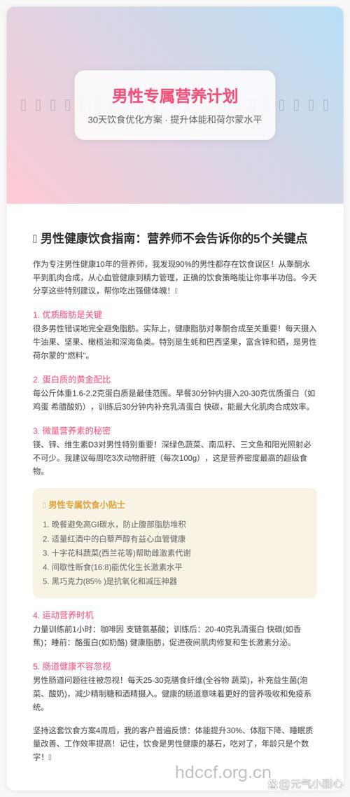 男性营养十误区