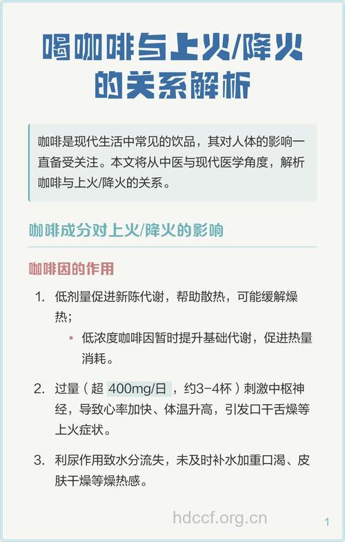 喝咖啡上火怎么办