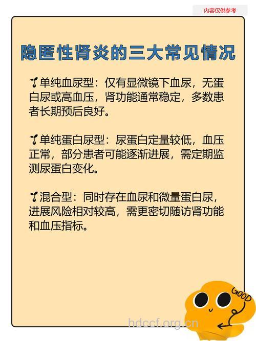 隐匿性肾炎有哪些危害