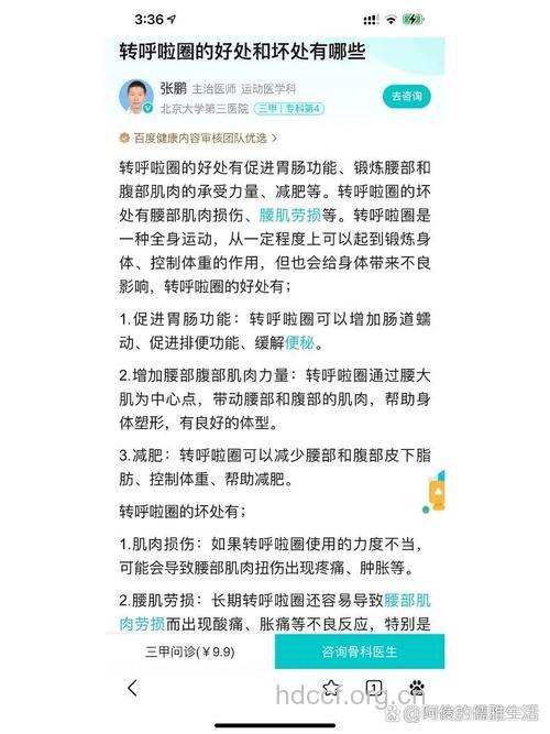 转呼啦圈的好处和坏处