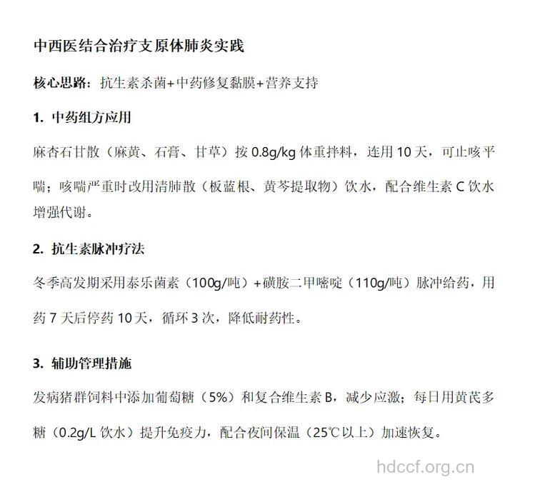 中西结合怎么治疗肺炎