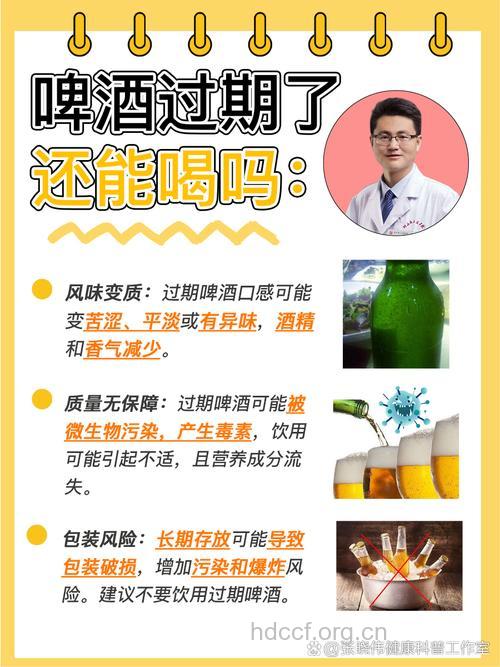 过期啤酒能喝吗