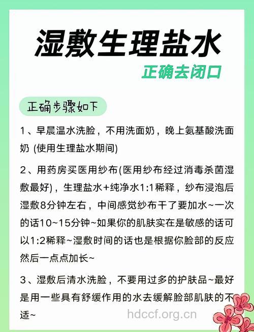 生理盐水敷脸的方法