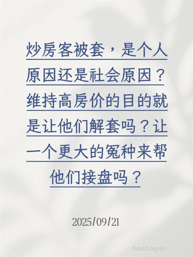 炒房炒股被套影响房事