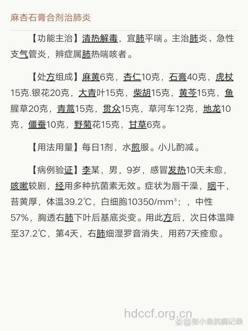 治疗肺炎有哪些可行的验方呢