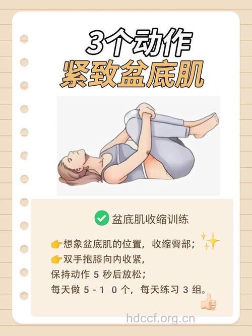 如何锻炼盆底的肌肉