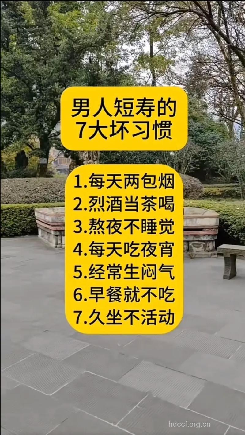 损坏男人健康的坏习惯