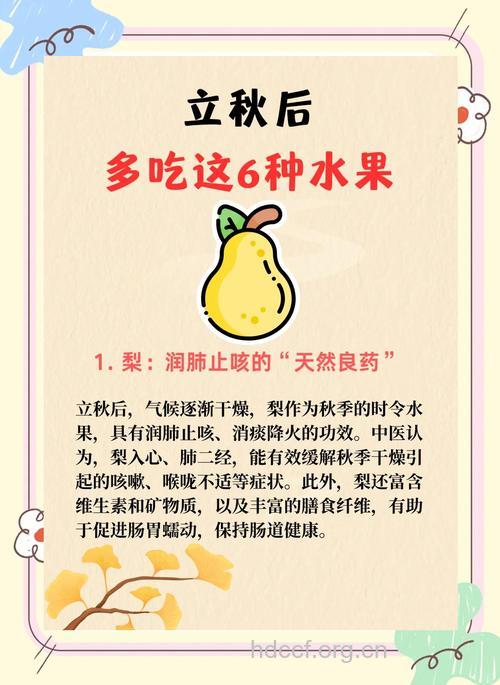 立秋多吃六酸味水果 养肝护肝润肺开胃