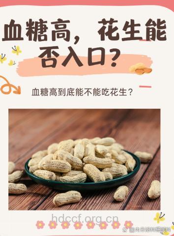 冬季多吃花生能预防肺炎吗