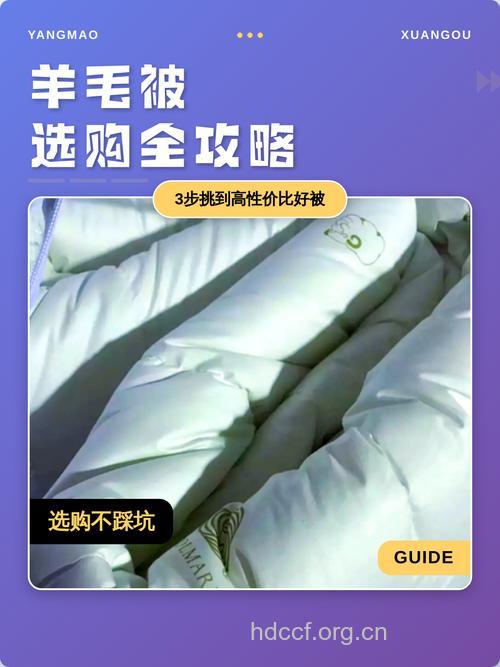 羊毛被如何挑选