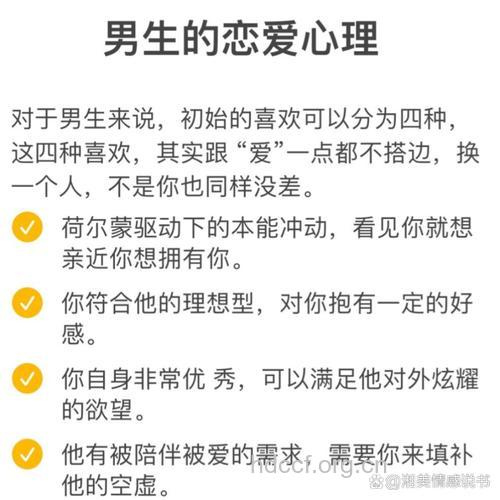 男性恋爱心理学特点