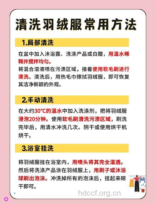 羽绒服怎么洗
