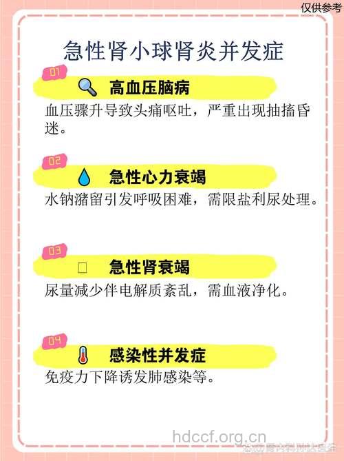 急性肾小球肾炎有哪些并发症