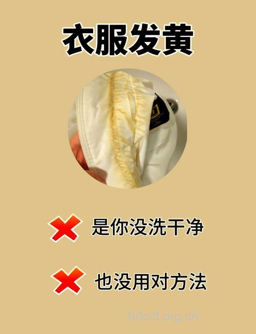 衣服发黄怎么办