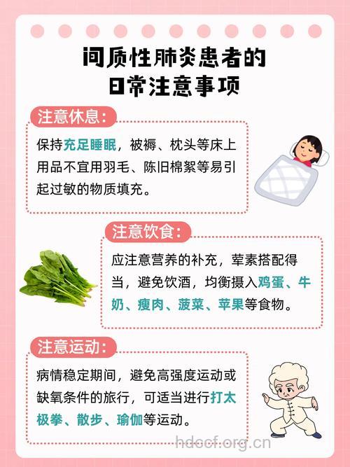 间质性肺炎的饮食方法